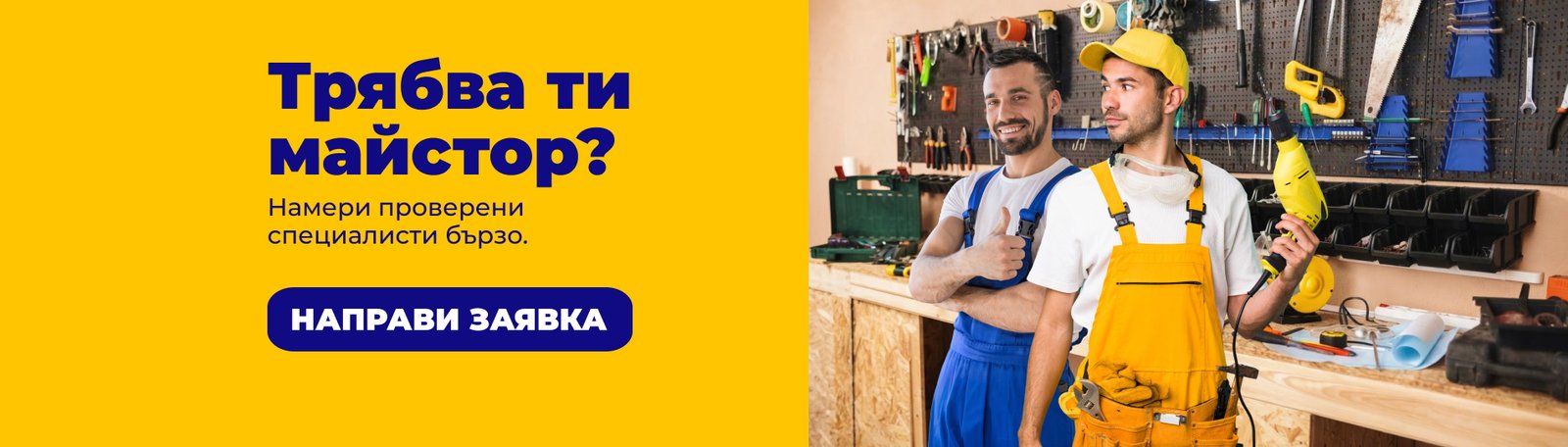 CONTRACTOR.bg банер 1