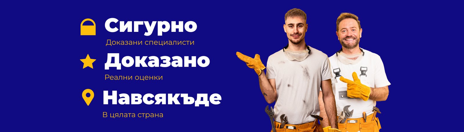CONTRACTOR.bg банер 2